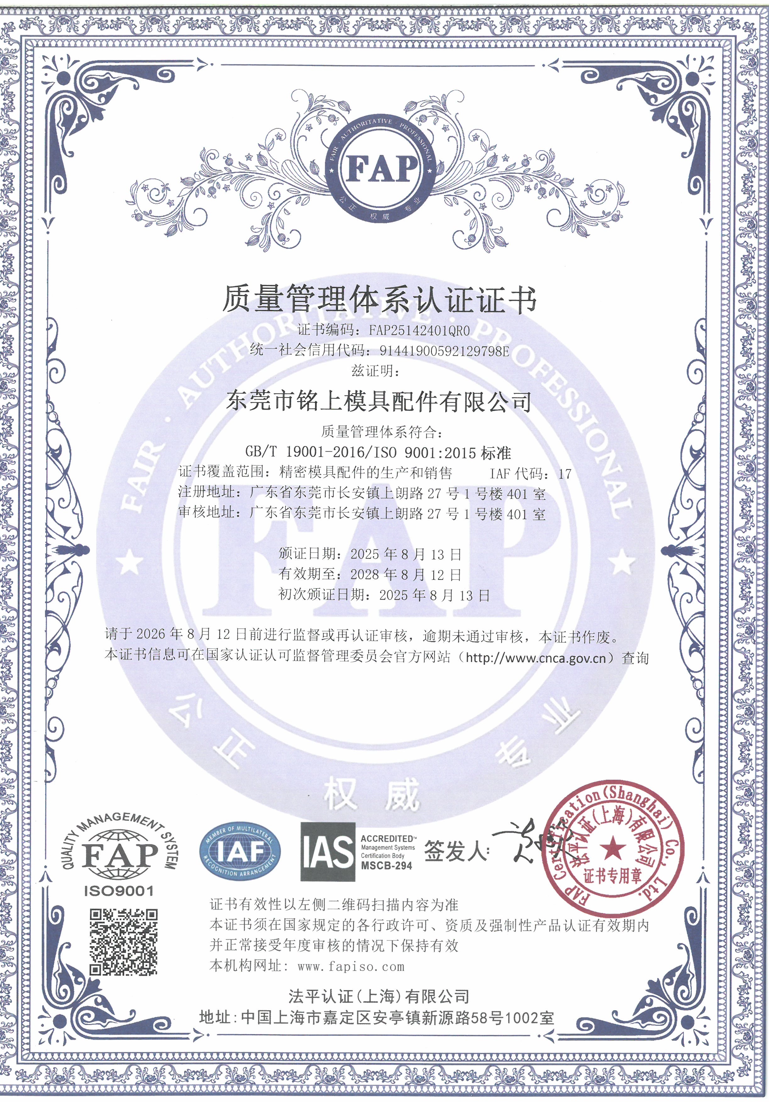 piezas-de-molde-de-precisión-proveedor-certificado-iso-9001.jpg